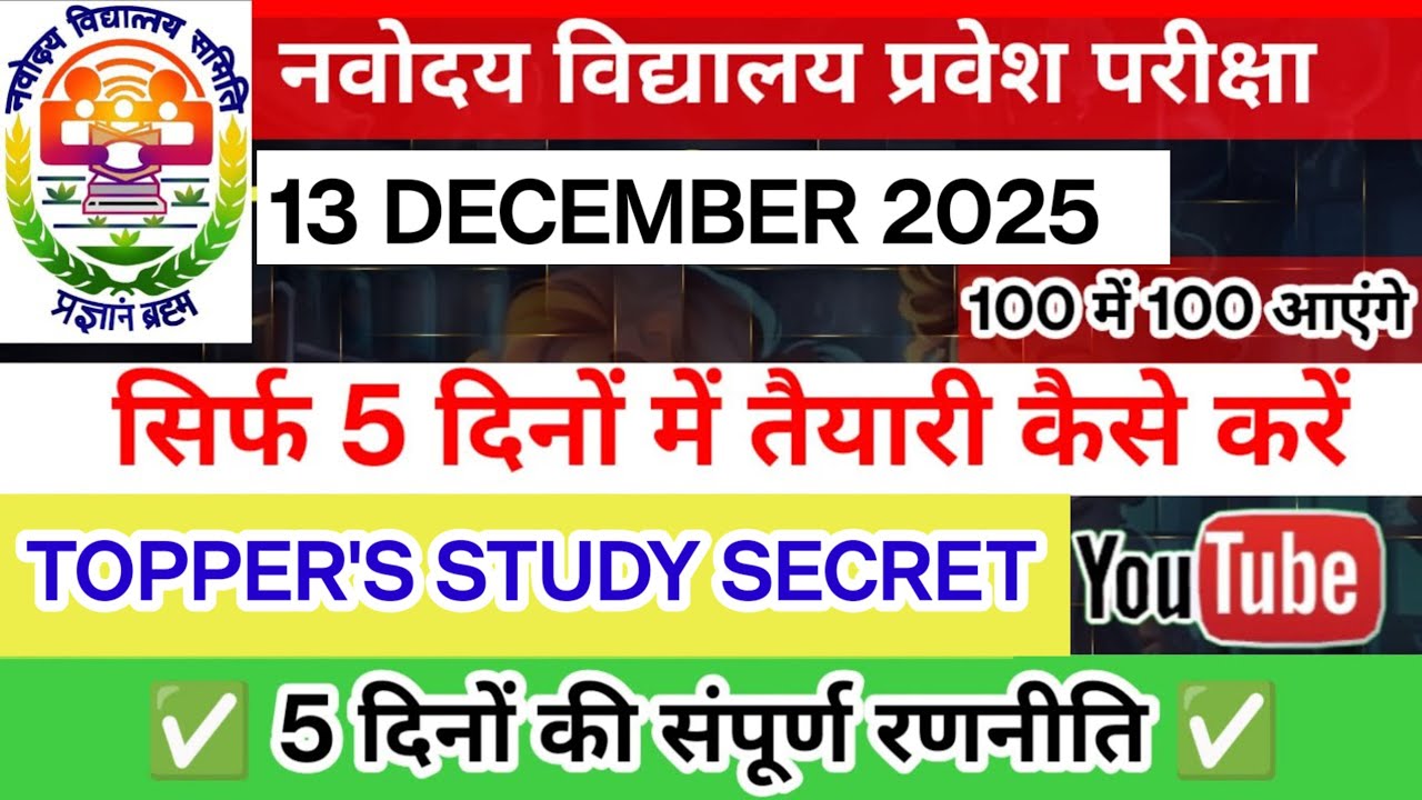 बचे हुए 7 दिनों में ये कर लिया तो JNV PASS 🤫 | Last 7 days Strategy for JNV Exam | #jnv #jnvexamtips