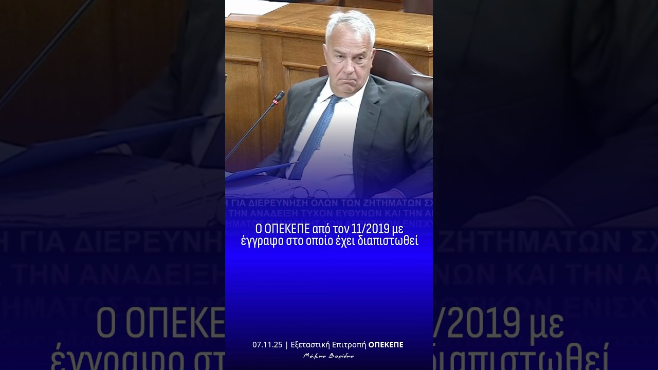 &Sigma;&tau;&eta;&nu; &Epsilon;&xi;&epsilon;&tau;&alpha;&sigma;&tau;&iota;&kappa;ή &Epsilon;&pi;&iota;&tau;&rho;&omicron;&pi;ή &gamma;&iota;&alpha; &tau;&omicron; &zeta;ή&tau;&eta;&mu;&alpha; &tau;&omicron;&upsilon; &Omicron;&Pi;&Epsilon;&Kappa;&Epsilon;&Pi;&Epsilon;.