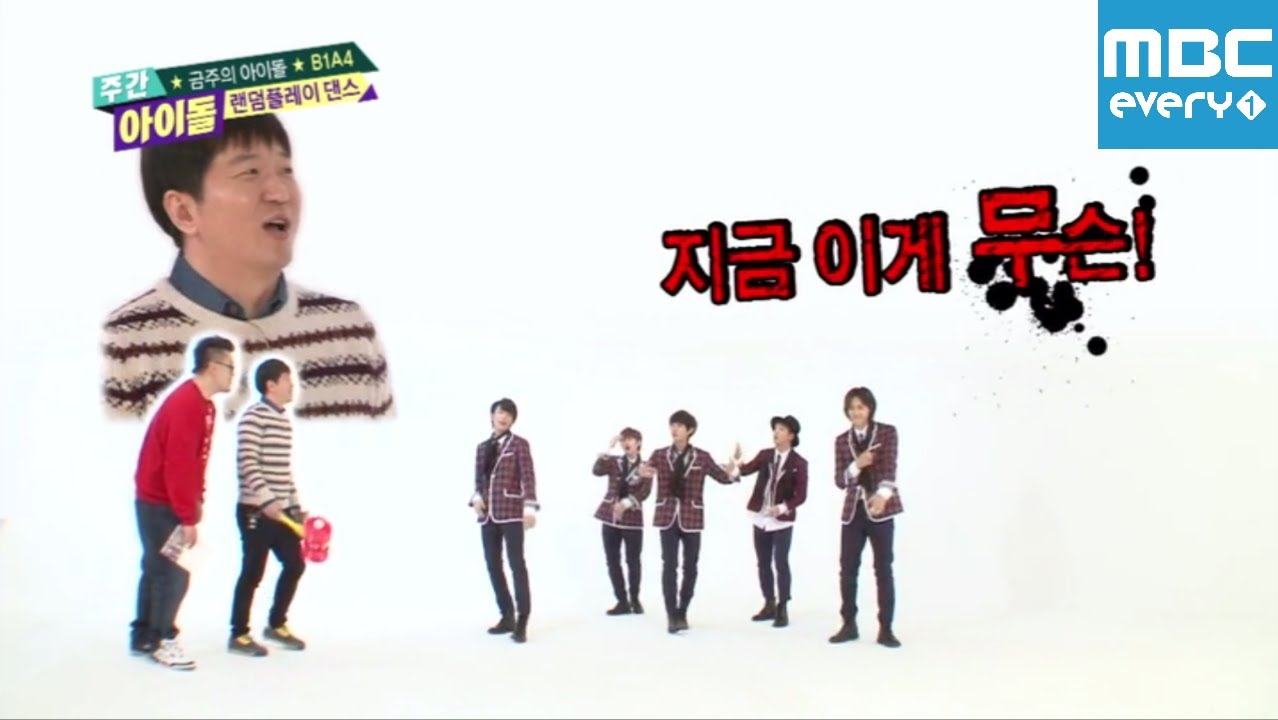 주간아이돌 - 135회 B1A4 랜덤플레이 댄스! /Weekly Idol B1A4 Randomplay dance!