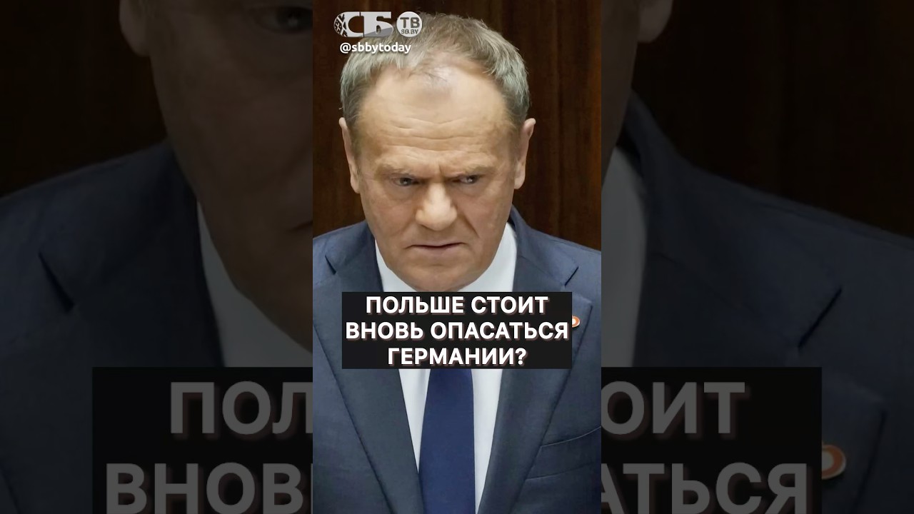 Когда Германия предъявит Польше претензии по территориям?