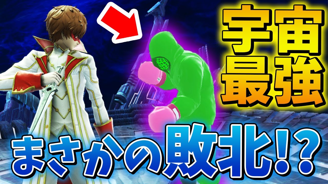 スマブラSP |MKLeoを3タテした最強の男vsザクレイジョーカー！