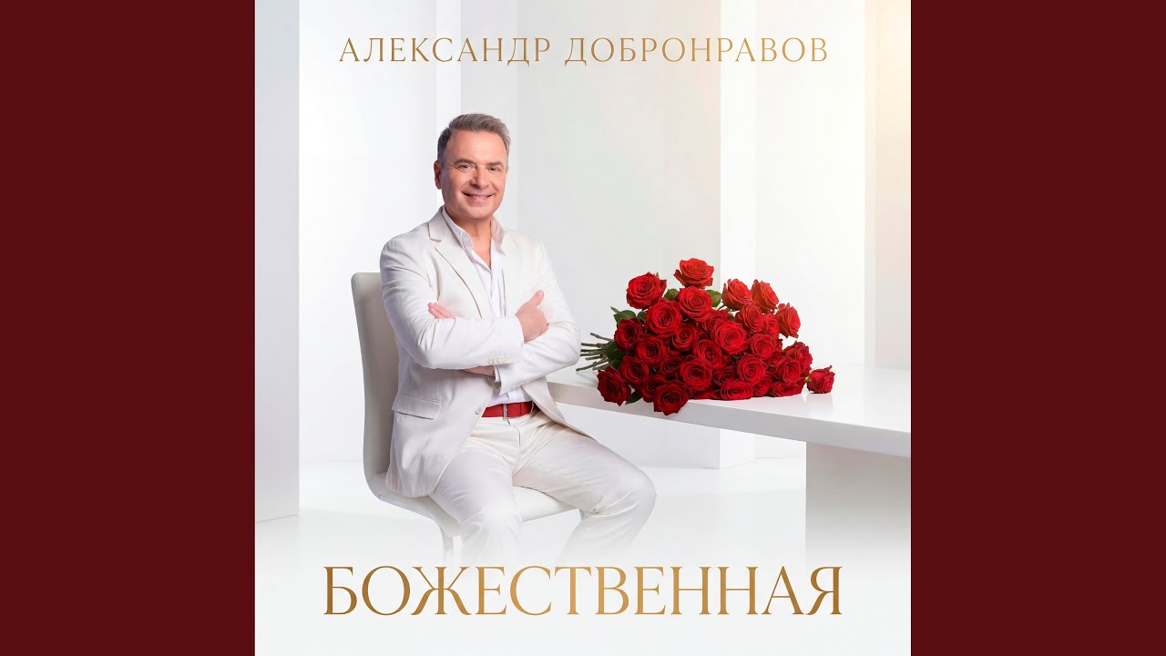 Божественная