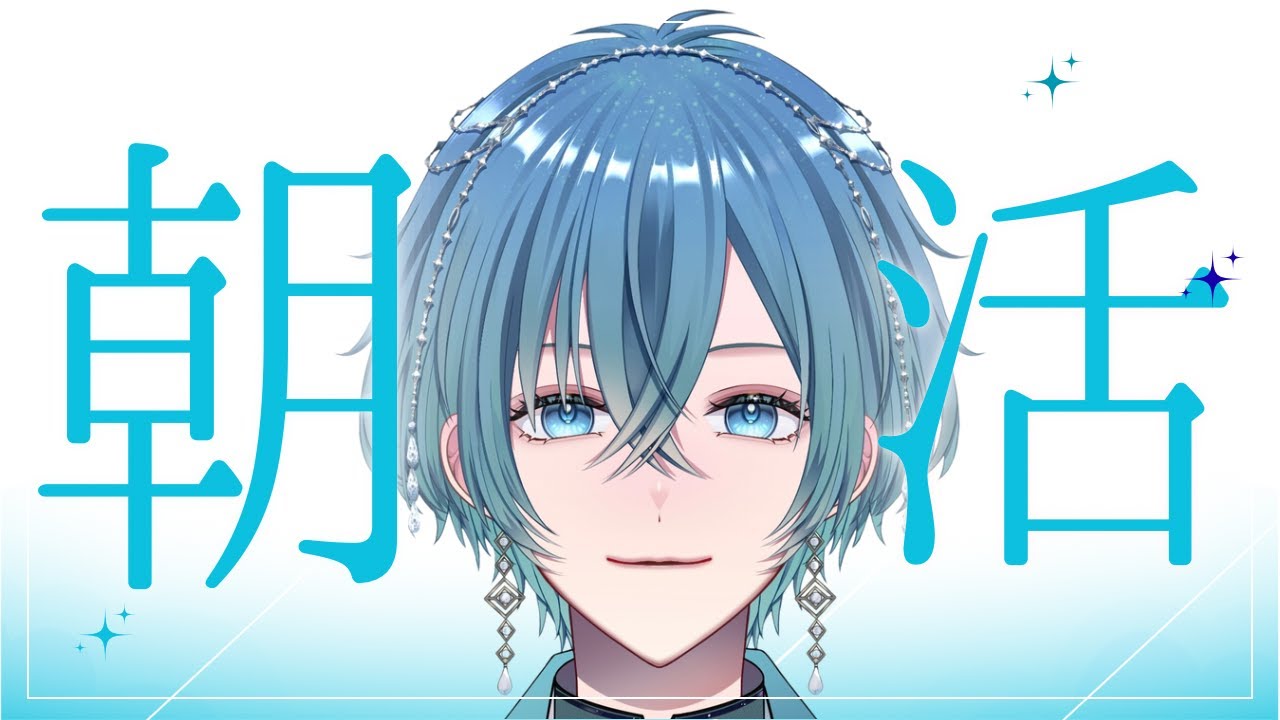 [朝活]早朝朝活事案　 ＃雑談 #個人勢 ＃新人Vtuber