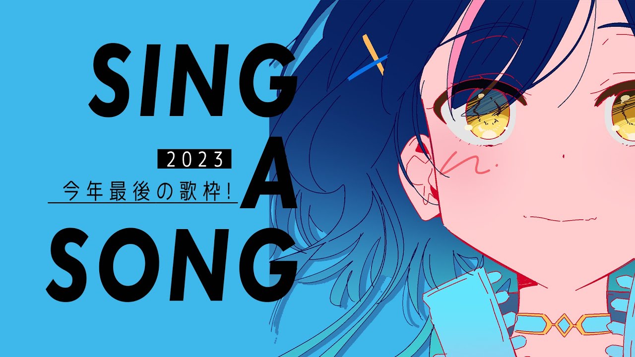 *. 今年最後のうた💙┊年末ぼざろで歌い納めˎˊ˗（　天宮こころ / にじさんじ　）