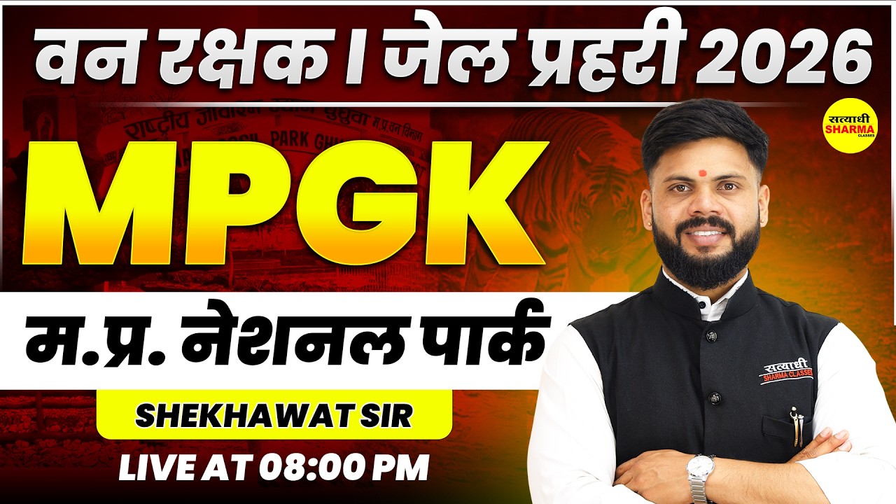MPGK MP NATIONAL PARK | FOREST GUARD 2026 VACANCY NOTIFICATION | JAIL PRAHARI EXAM 2026