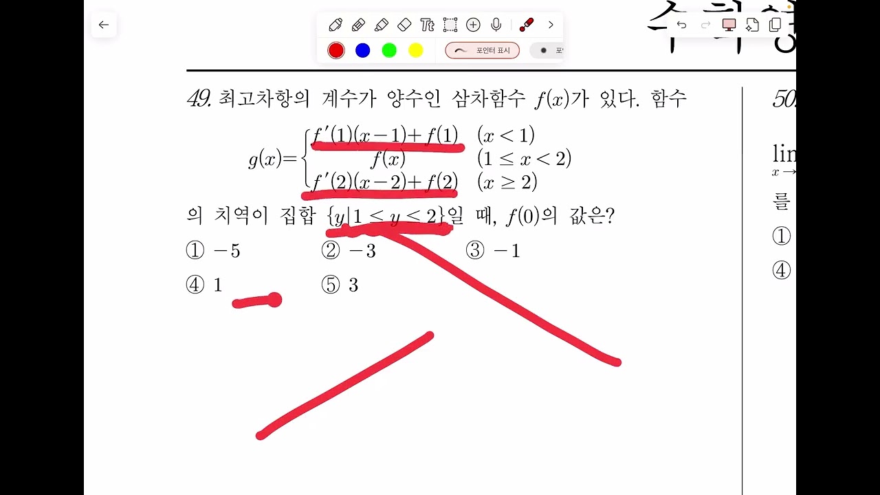 2026년 2월 28일 미적분1 문풀반 수업 16회차