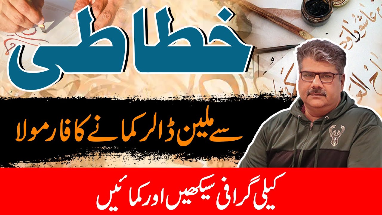 Learn Calligraphy And Earn Money | Earn Money From Calligraphy | Calligraphy