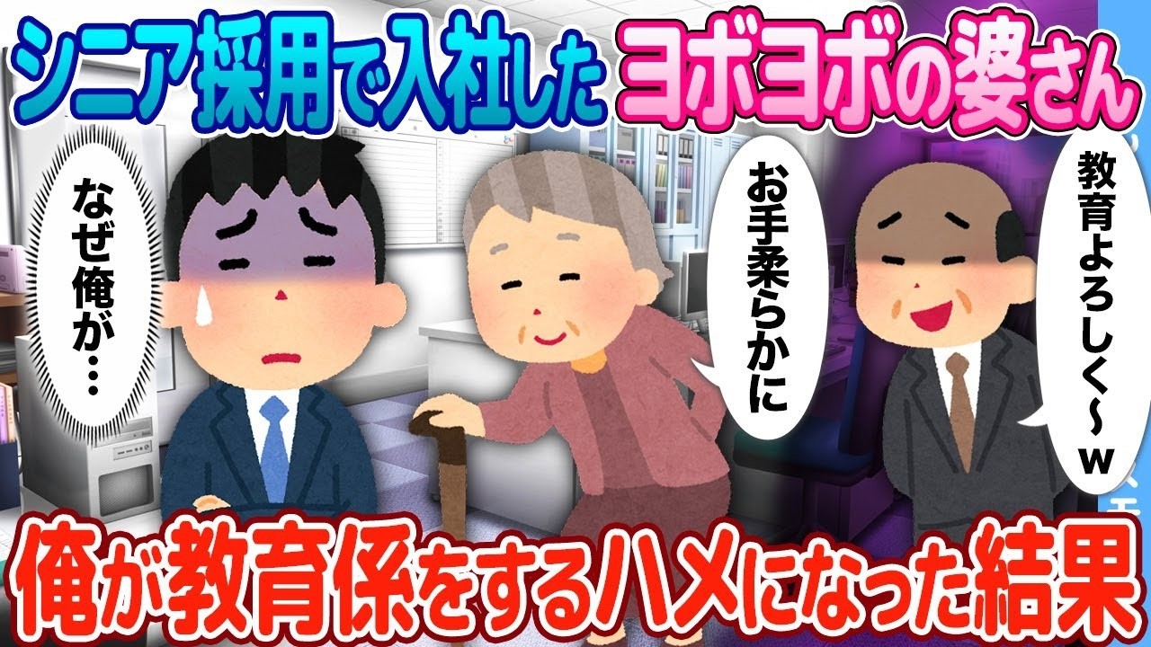 シニア採用で入社したおばあちゃんの教育係になったら…泣けるほど驚いた結末