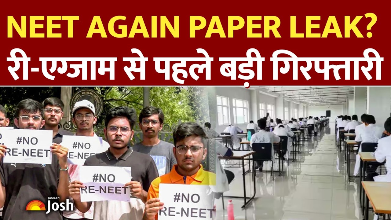 Re- NEET Scam: नीट 21 जून री-एग्जाम पर बड़ा अपडेट! क्या सच में लीक हुआ नया पेपर?