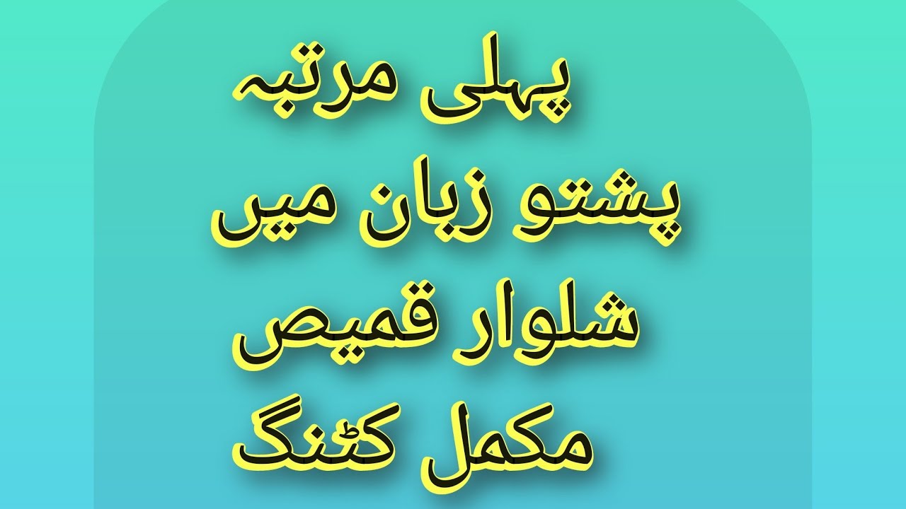 Shalwar Qameez cutting in part 1 || Cutting in pashto || Da kamees kutting kolo Tarika