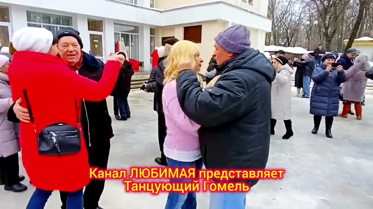 15.02.26. ТУМАНЫ... ТАНЦЫ 💃🕺💃🕺💃 ГОМЕЛЬ ♥️