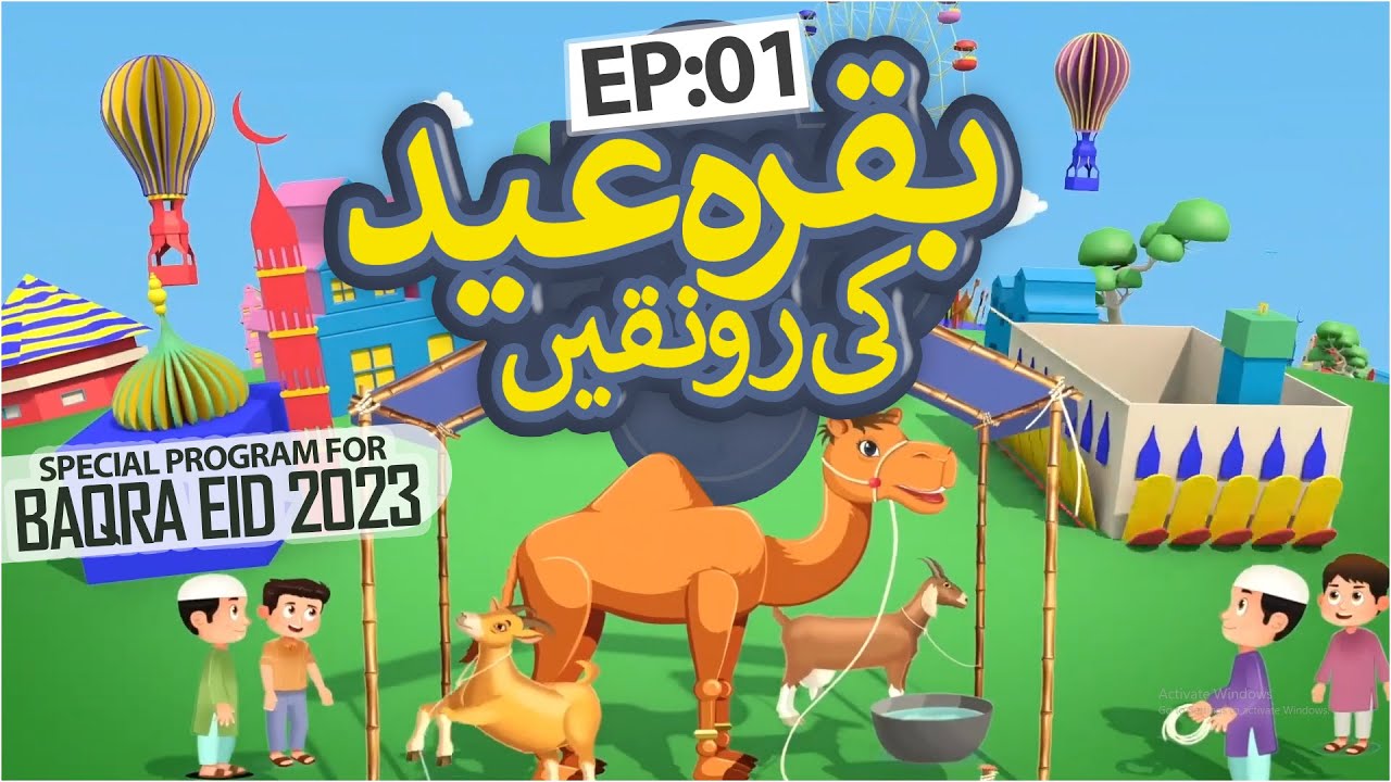 Baqr Eid Ki Ronaqain Episode 01 | Bakra Eid Special 2023 | Kids Madani Channel