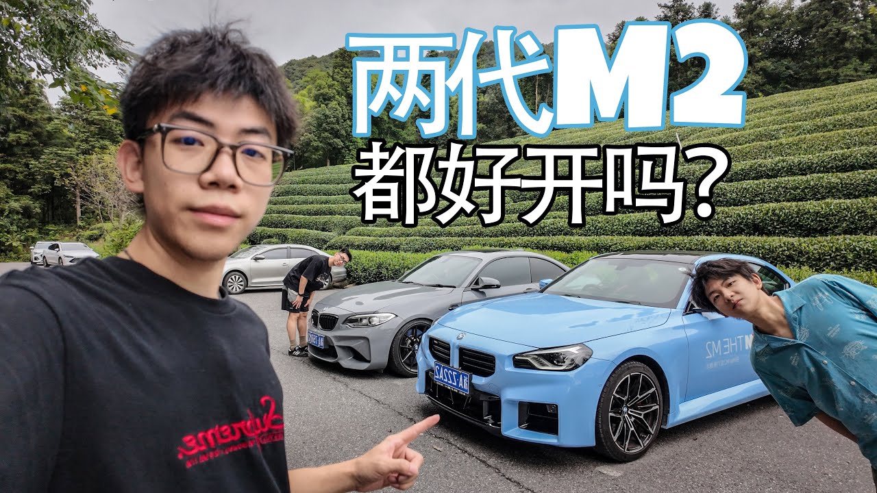 “好开”还分两种？用两代宝马M2来聊聊驾驶初衷
