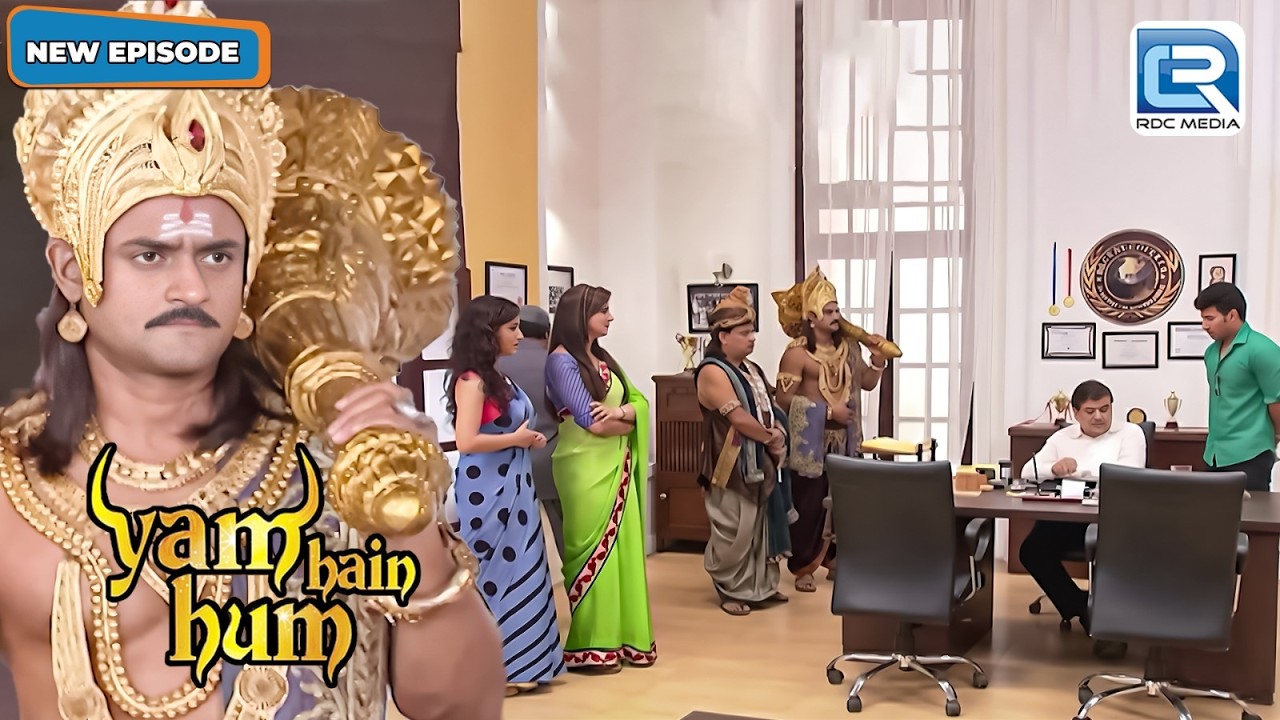 इंस्पेक्टर के ऑफिस में यमराज की एंट्री, क्या होने वाला है धमाका? | Yam hain Hum | Full EP 147+148