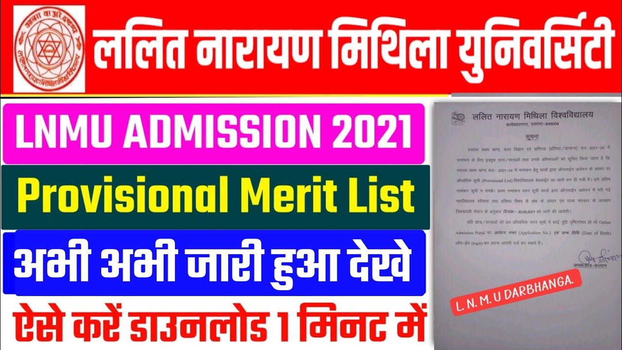 lnmu first provisional merit list | lnmu 1st provisional merit list 2021-lnmu first merit list 2021