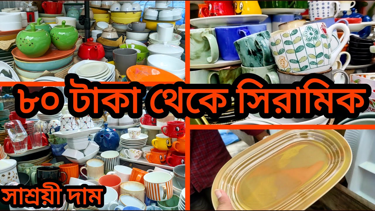 ভ্যান থেকে ইউনিক ডিজাইন সিরামিক কালেকশন ২০২৫ | মাত্র ৮০ টাকা থেকে💰।সাশ্রয়ী দাম।লোকাল মার্কেট ভ্লগ।