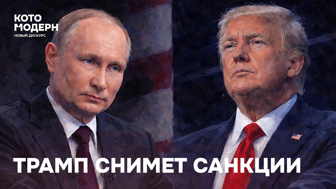 Война в Иране затягивается: рост цен на нефть и снятие санкций с России / Котомодерн