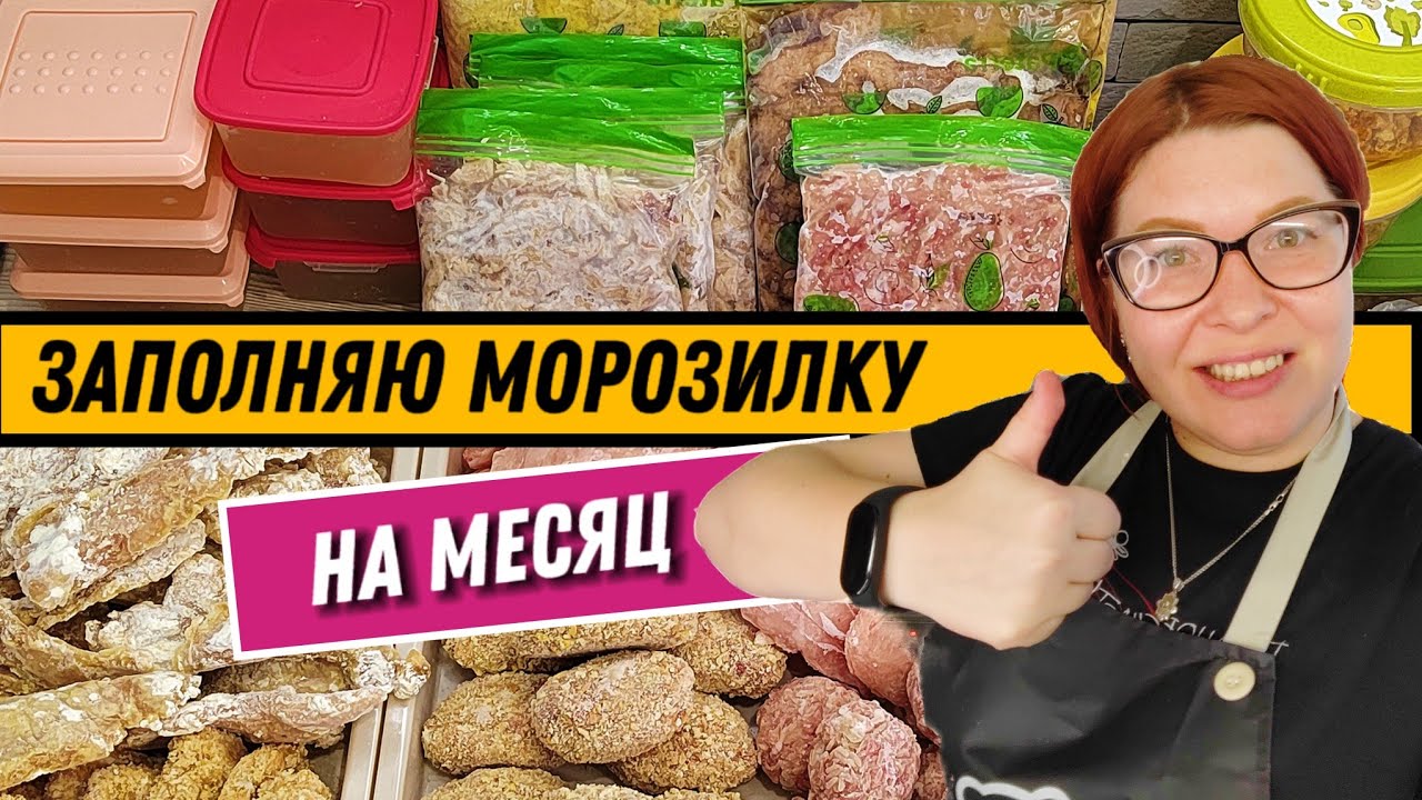 ЗАГОТОВКИ  в морозилку ДОМАШНИЕ полуфабрикаты