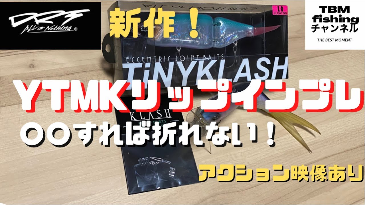 YTMKリップインプレ:DRTヨタマキリップをインプレ！折れない方法も詳しく公開。