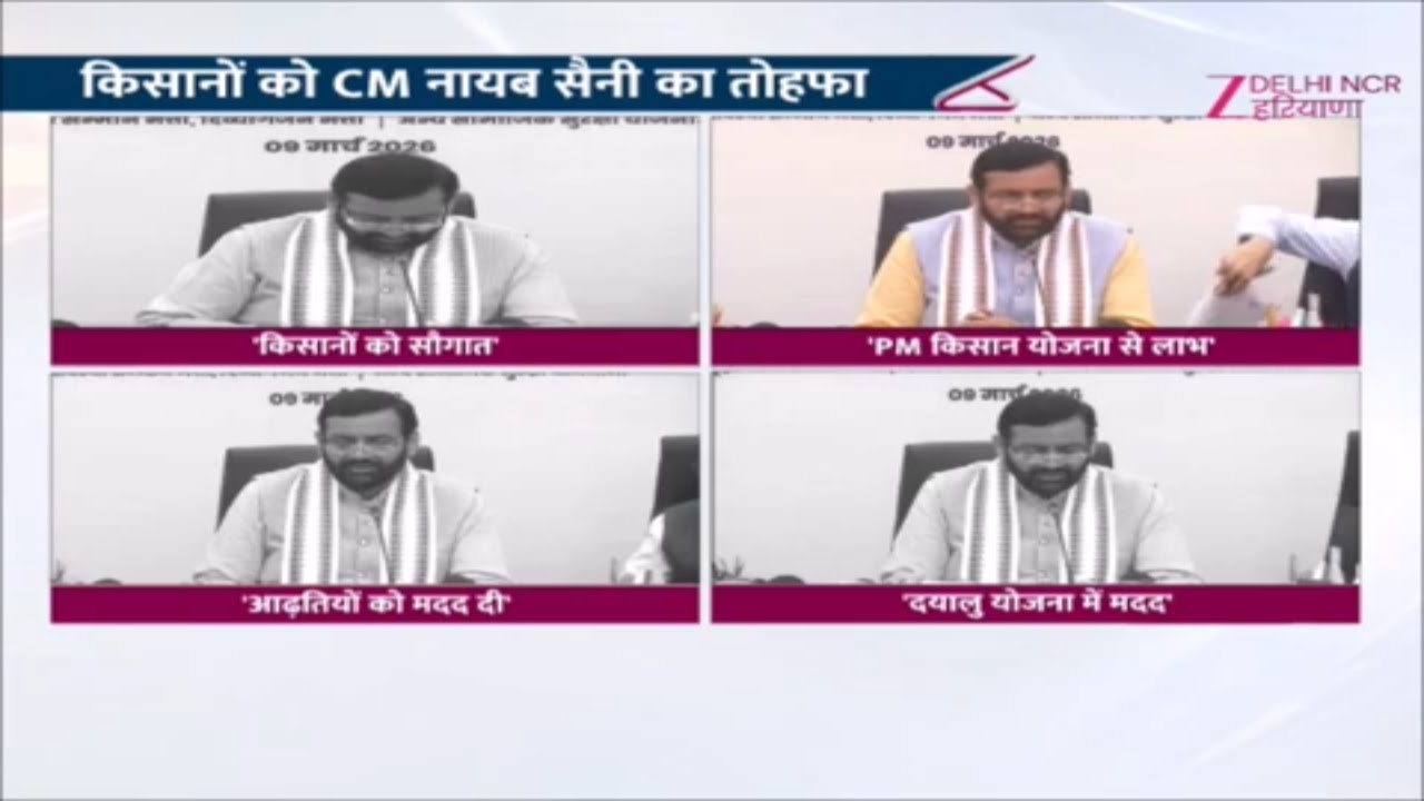 CM Nayab Saini: किसानों को CM नायब सैनी का तोहफा | Farmers | Kisan | Haryana