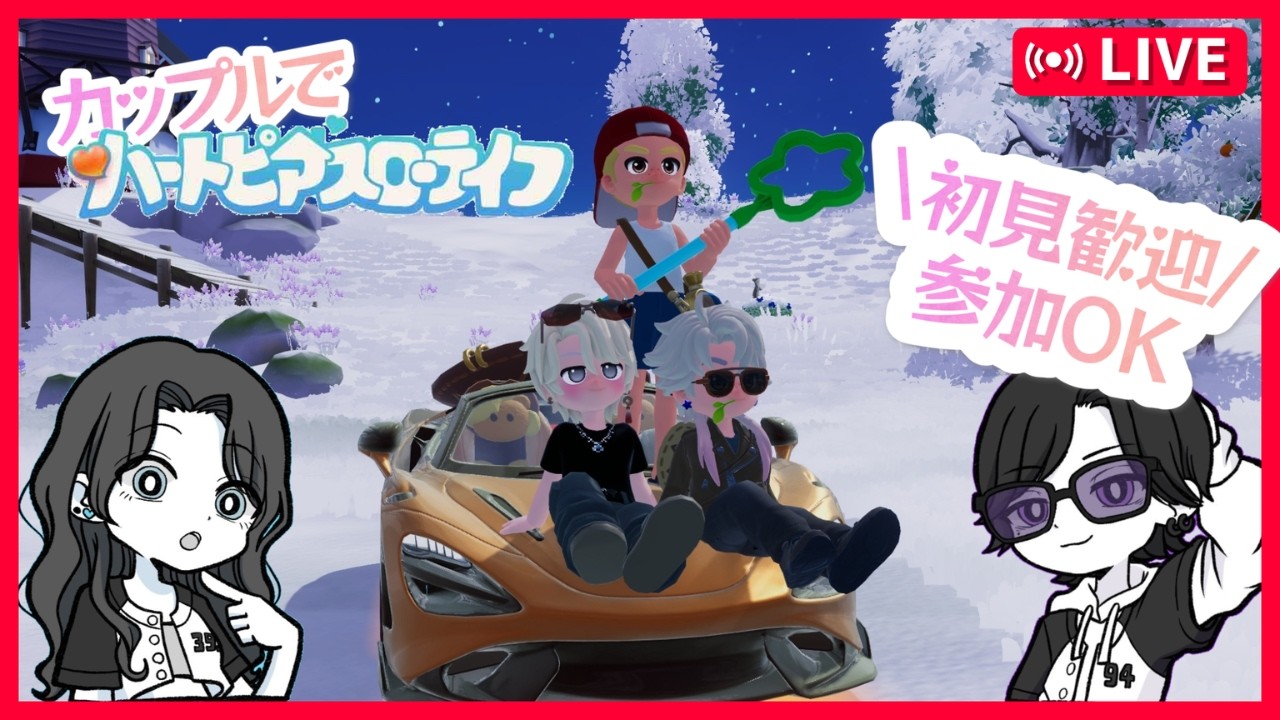カップルで新生活してます【ハートピアスローライフ】