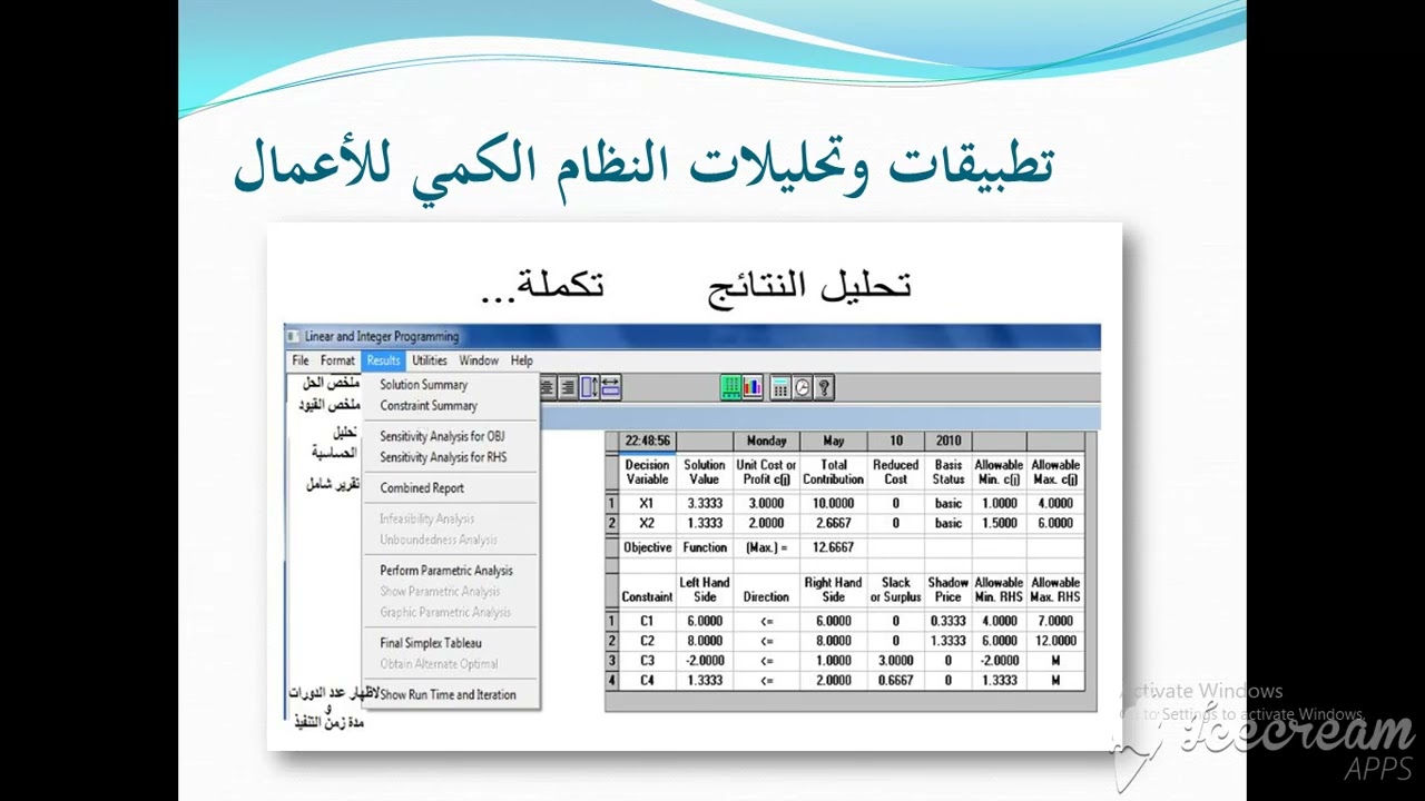ادارة الاعمال - المرحلة الثانية - تحليل بيئة Winqsb ج2