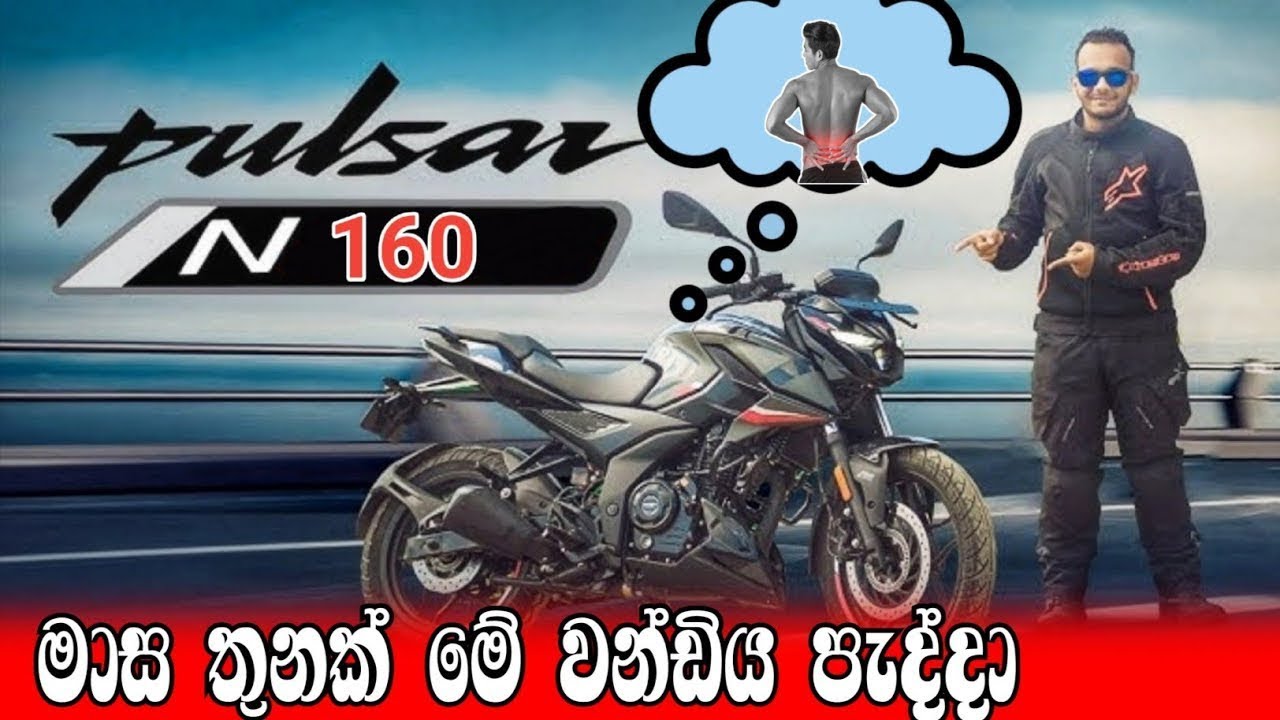 Pulsar n160 my bike 3months rider experience | bajaj pulsar n160 bike review | moto king |sinhala 