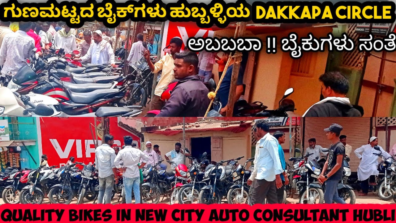 NEW CITY AUTO CONSULTANT GOOD QUALITY BIKES AVAILABLE IN DAKKAPA CIRCLE HUBLI