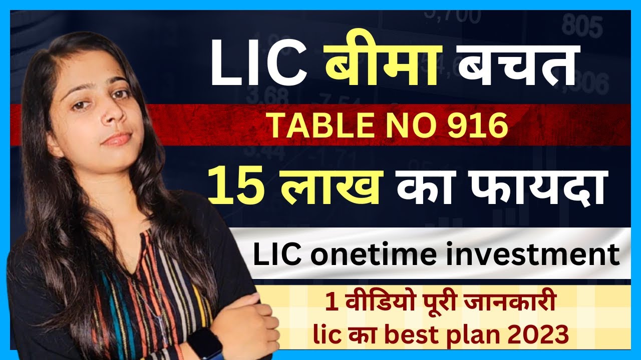 LIC New Bima Bachat Plan 916 | Money Back + Fixed Deposit + Insurance Cover