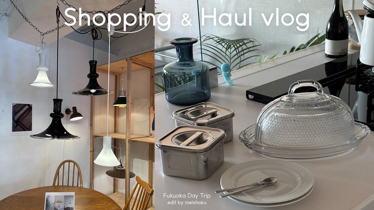 vlog | 福岡でヴィンテージ家具屋・雑貨屋巡り＆購入品紹介 🍽️  | HAUL |