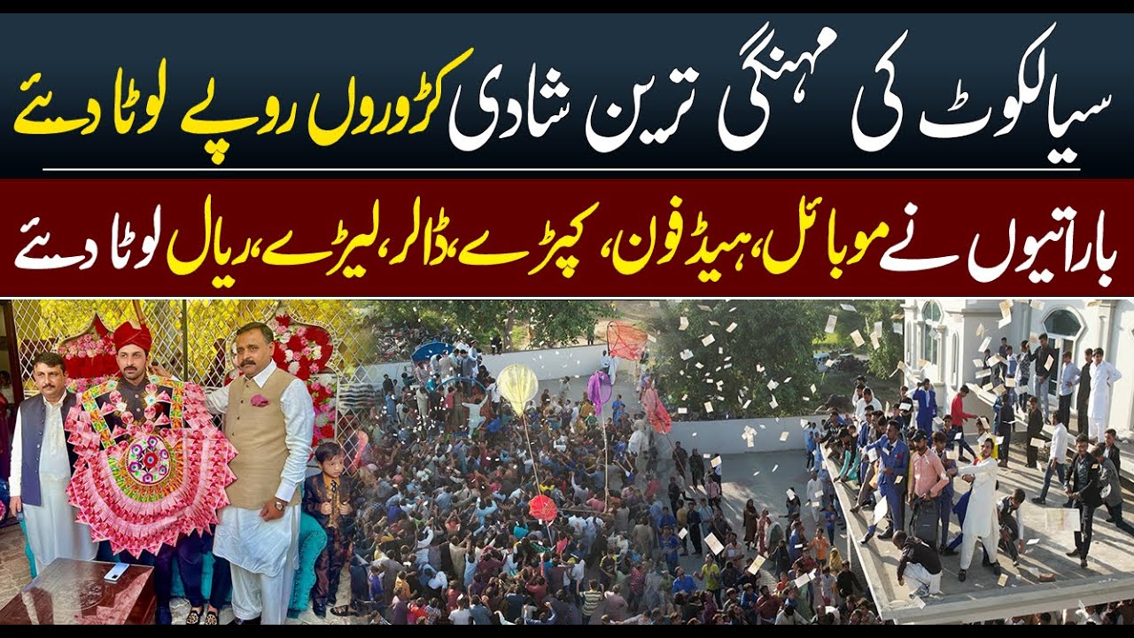 Sialkot ki mehngi tareen shadi | Most Expensive Wedding in pakistan Sialkot plus