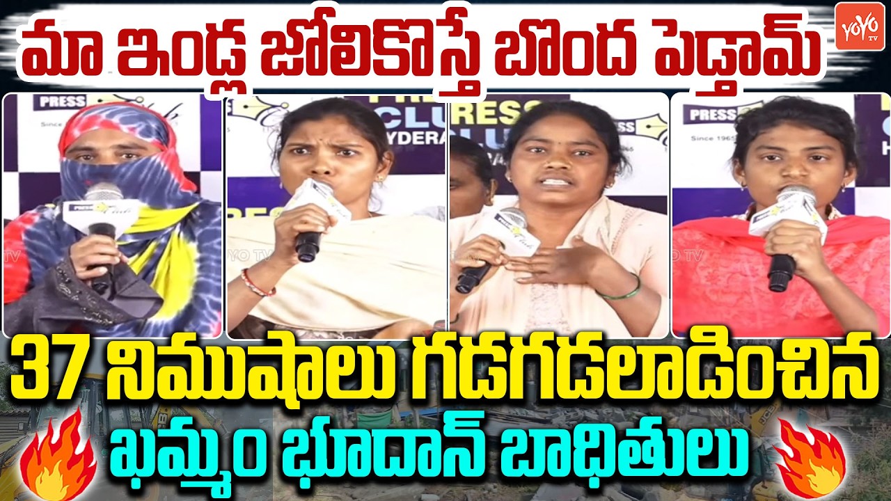 37 నిముషాలు🔥🔥 గడగడలాడించిన భూదాన్ బాధితులు | Bhoodan Land Victims Vs CM Revanth Reddy | YOYOTV