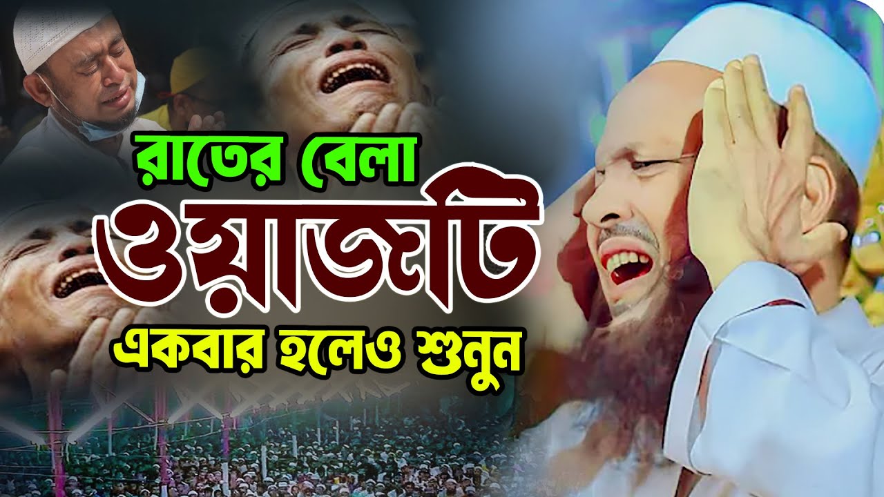 মুফতি সিরাজুল ইসলাম মিরপুরী নতুন ওয়াজ 2024 Mufti sirajul islam mirpuri new waz 2024