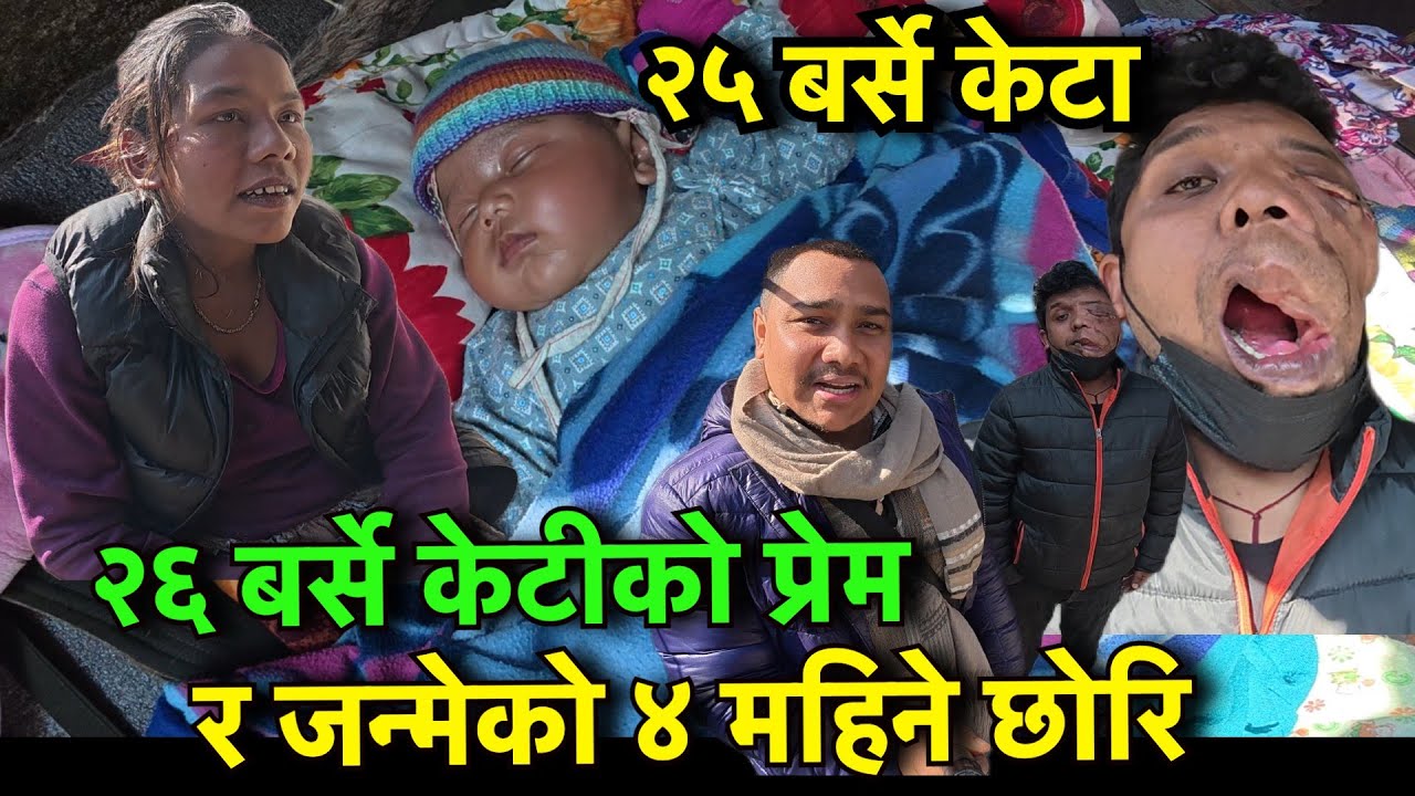 कति राम्री छोरि जन्मियो हेर्नुहोस !! २५ बर्से केटा र २६ बर्से केटीको घरमा पुगे कृष्ण !! Tuki Nepal !