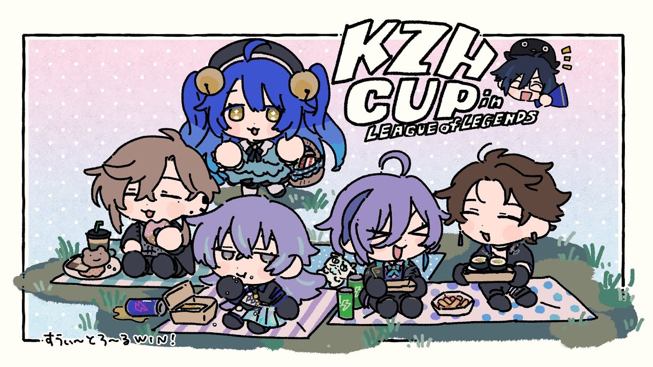 【#KZHCUPinLOL】すうぃ～とろ～る vs チーム２【星導ショウ/にじさんじ】