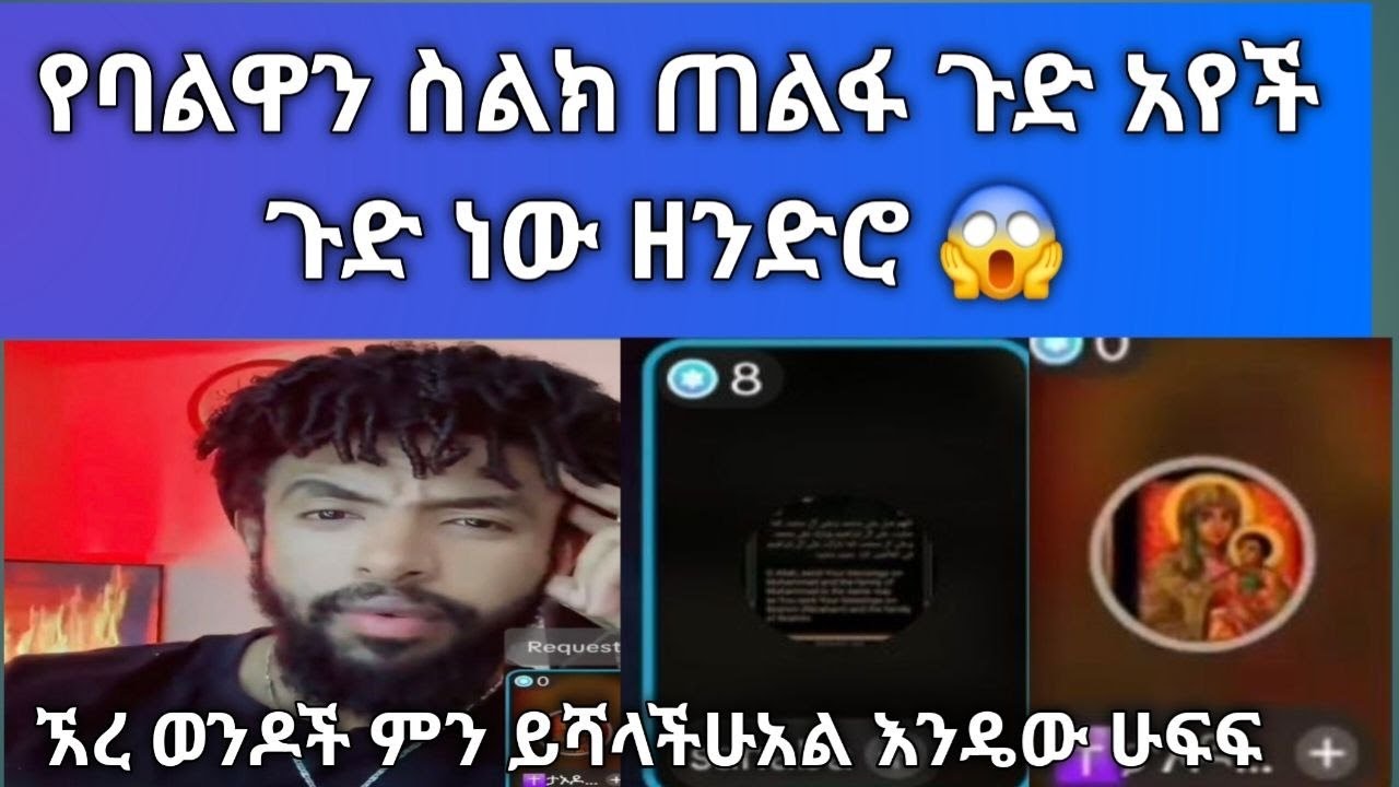 😳 ለፍቅረኛዋ ቤት ስራልኝ ብላ 600ሺ ብር ልካ ጉድ ሆነች አይ ሴቶች ሰቶ ማልቀስ ይሁን ስራችን