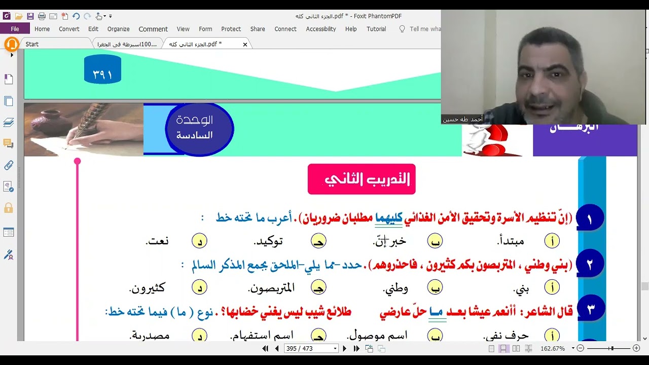 تدريبات النحو الشاملة على الوحدة السادسة من كتاب البرهان 2022 التدريبات: الأول والثاني والثالث