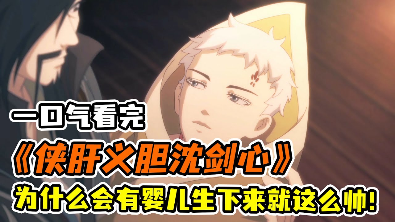 沙雕男主進入最強門派！發現全宗門上下精通蹭熱度？！原來武林第一全靠炒作？！無師自通道德綁架後，他成神了！一口氣看完《俠肝義膽沈劍心》合集！