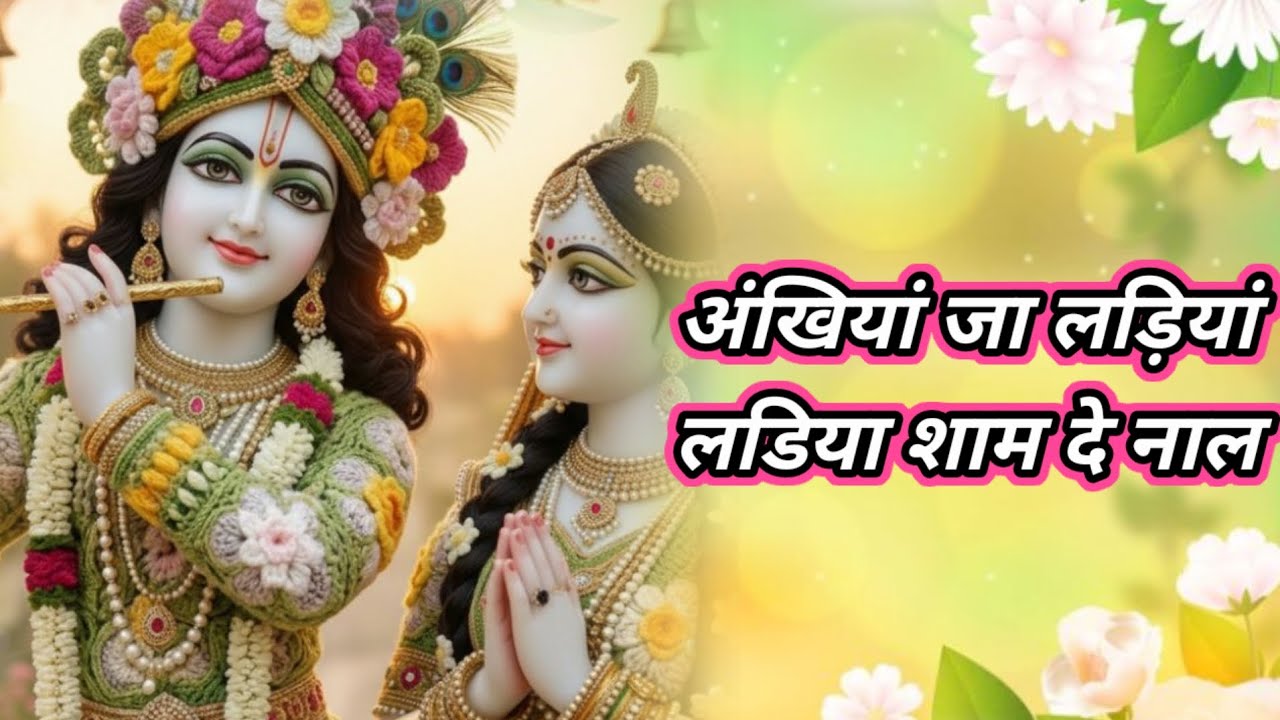 Akhiyan Ja ladiyan ladiyan shaam de naal 🌺🕉️🌼✨🌷💫🪔📿💐🙏