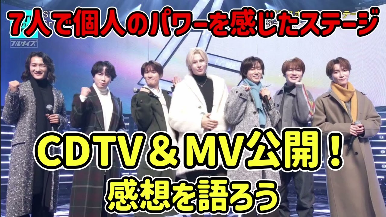 【MVで曲の印象が変わった】更にSnow Manの格が上がったことを感じたSTARSのMVとCDTVについて語る