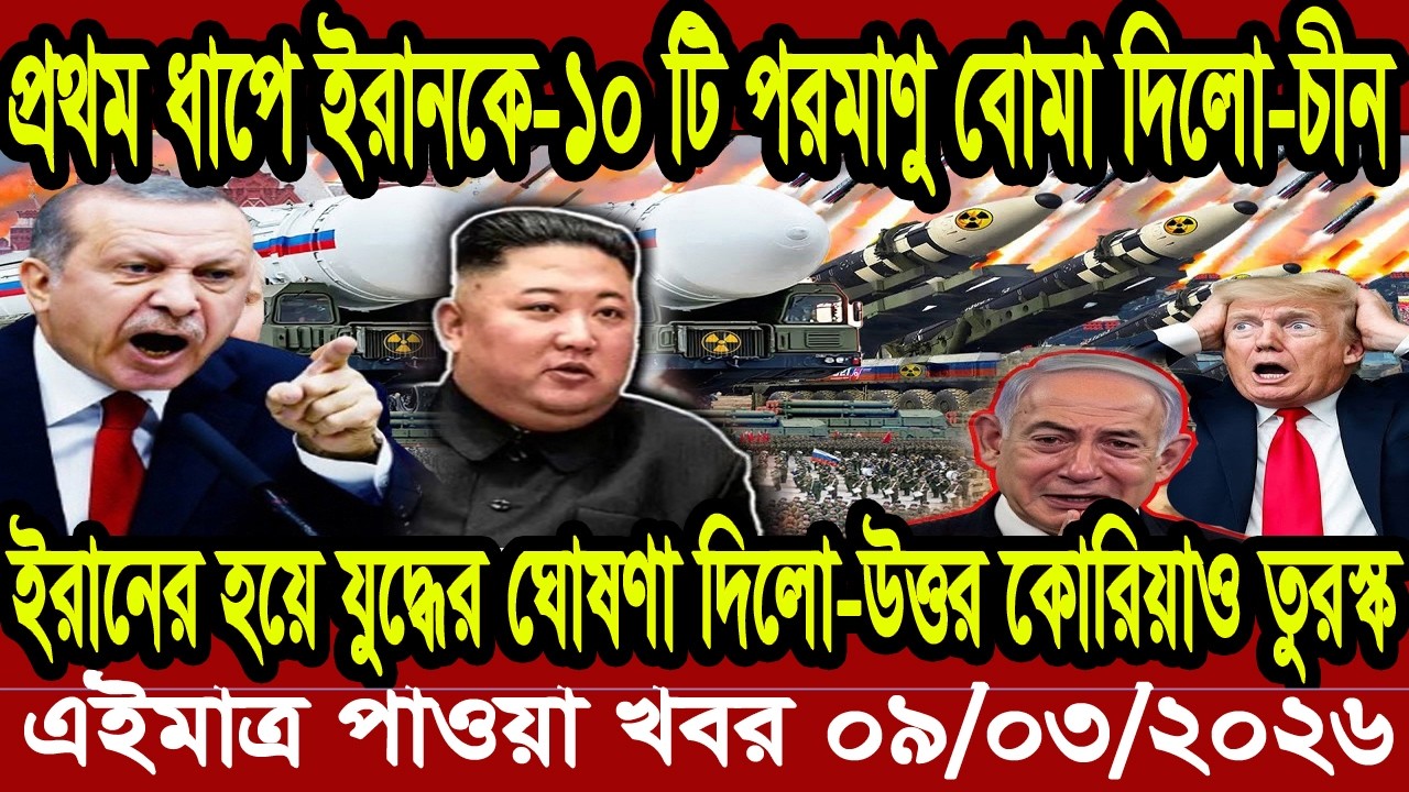 Ajker Bangla Khobor 07 March 2026 | Bangladesh Letest News | Somoy News | Bangla News Today BBC