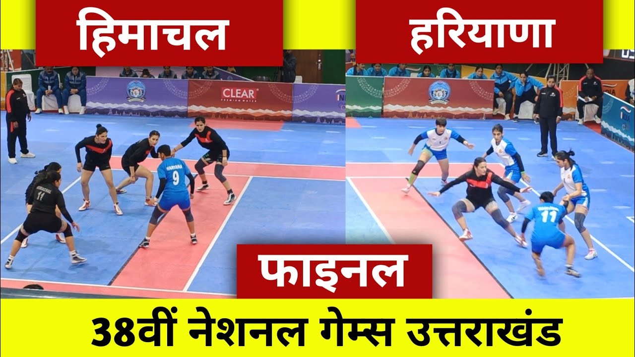 Final ' Himachal Vs Haryana ' 38th National Games Uttarakhand