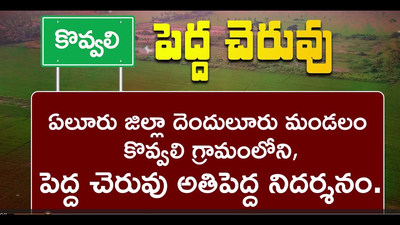 UNITE TO SAVE PEDDHACHERUVU: KOVVALI VILLAGE'S 304 ACRE WATERBODY