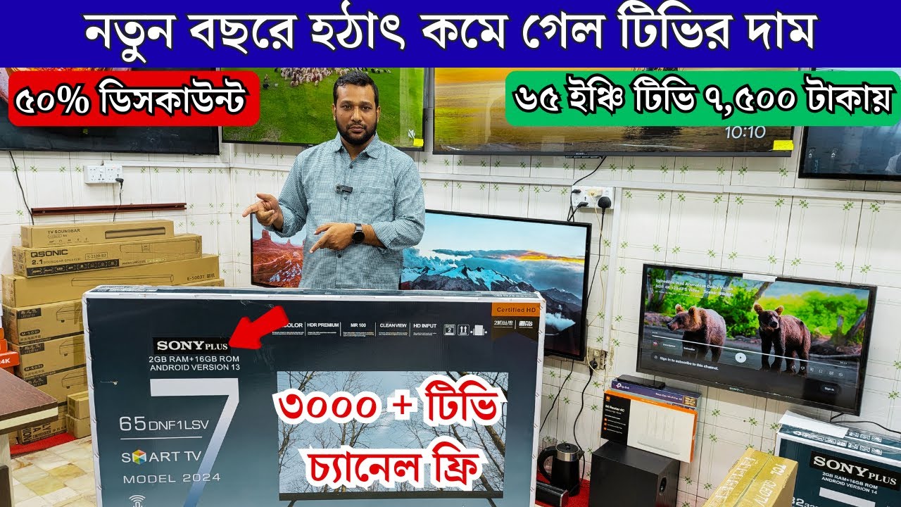 China TV Price in Bangladesh 2025 🔥|| Sony Plus Tv Price /General/Siko/Jvco/Osaka/Golden Plus ll🔥