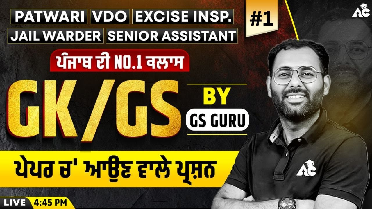 Punjab Exams Preparation GK/GS Class 2025 ਪੰਜਾਬ ਦੀ No.1 ਕਲਾਸ By Ankush Sir