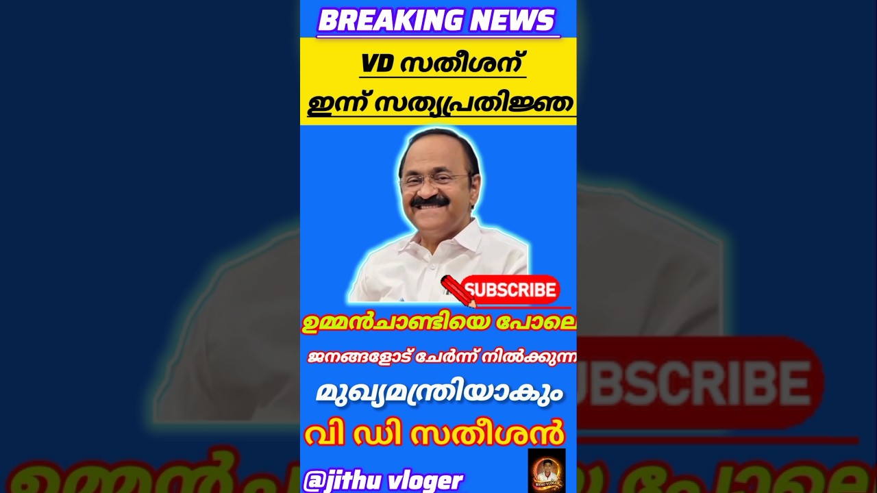 ചരിത്ര നിമിഷം: സത്യപ്രതിജ്ഞാചടങ്ങ് തത്സമയം 🛑 #vds #KeralaCabinet #KeralaGovernment #MinisterOath