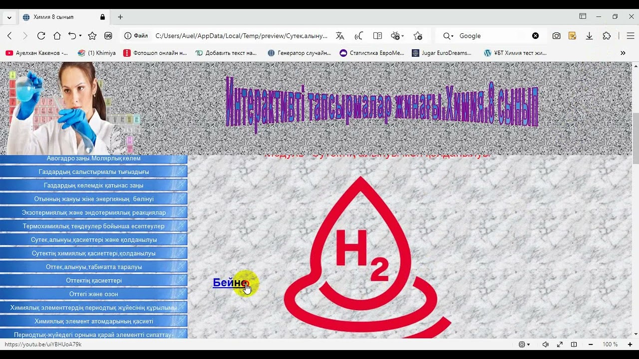 Химия. 8 -сынып.Интерактивті тапсырмалар жинағы.VII тарау.Cутек.Оттек және озон