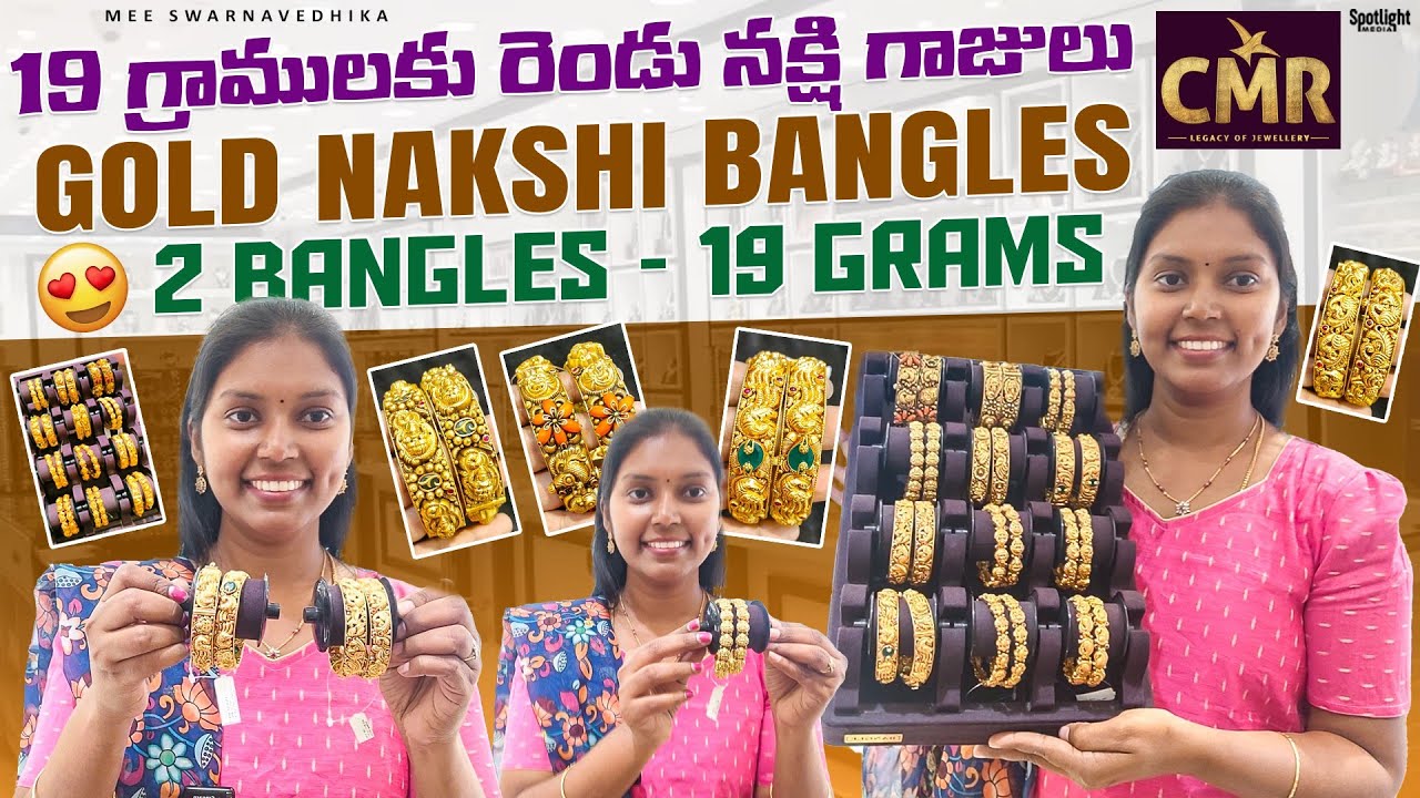 ❤️ 19 గ్రాములకు 2 Nakshi Bangles l Lightweight Bangle Designs in #Gold l #Bangles Collections #cmr