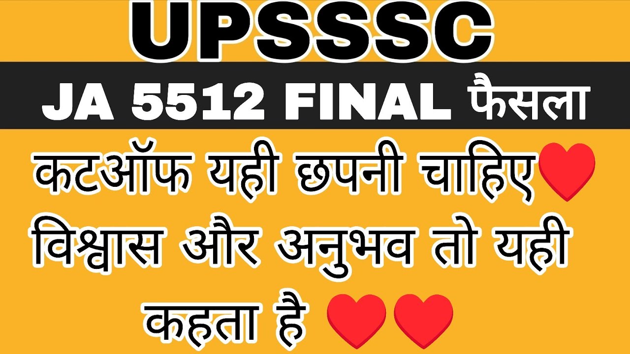 JA 5512 FINAL DECISION | UPSSSC JA 5512 RESULT VERY BIG NEWS | UPSSSC JA 5512 CUTOFF | UPSSSC JA ...