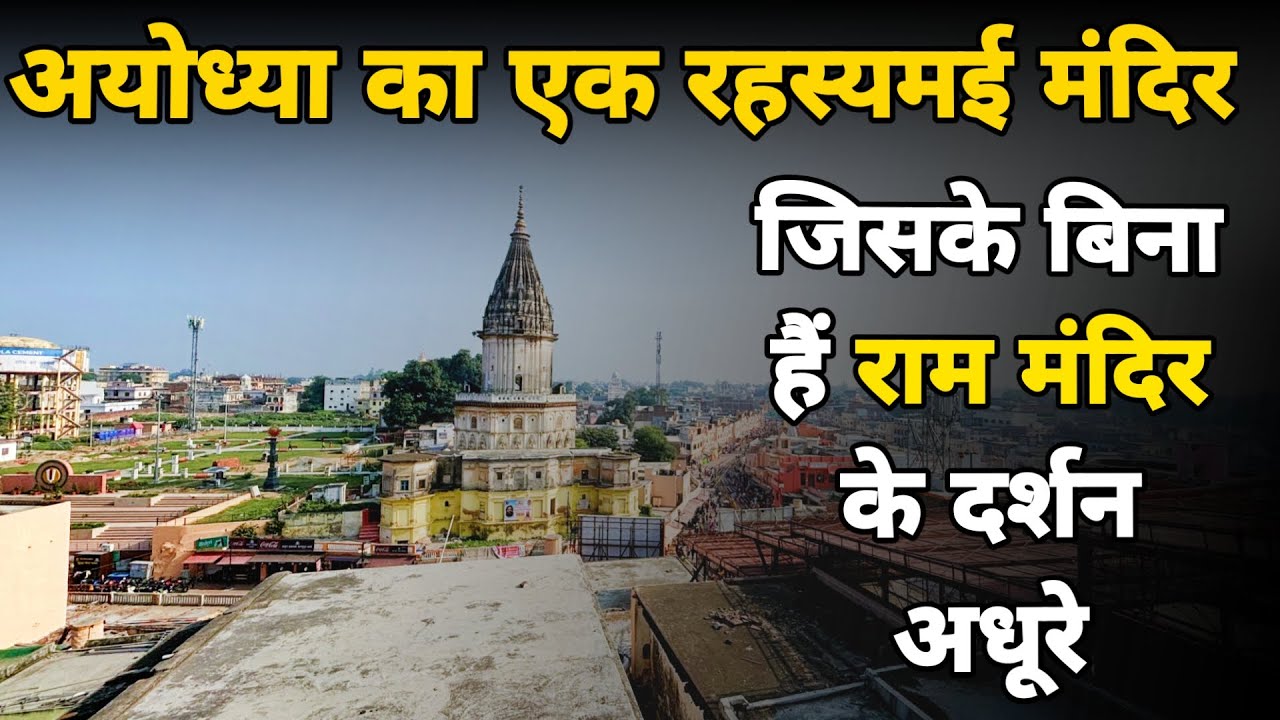 Ayodhya: श्री हनुमानगढ़ी मन्दिर अयोध्या shri hanumgarhi temple 2024 ||braj darpan||